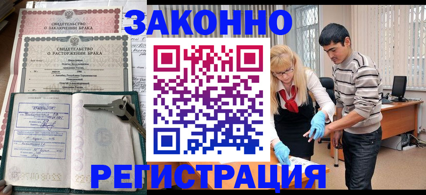 прописка гарантия в Спасске-Дальнем