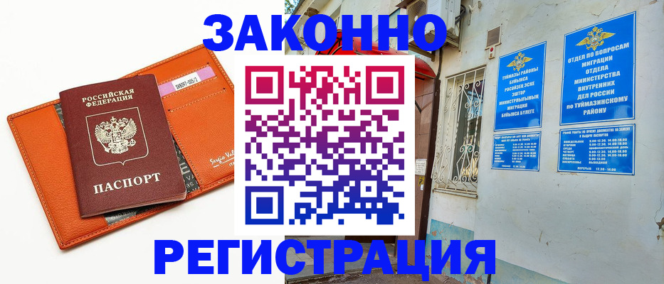 купить прописку в Спасске-Дальнем