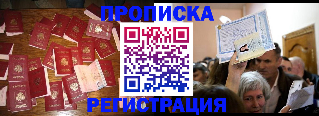 временная регистрация в Спасске-Дальнем