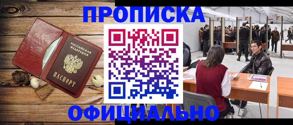 прописка для работы в Спасске-Дальнем